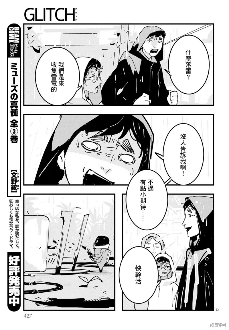 GLITCH 第23话 第23页