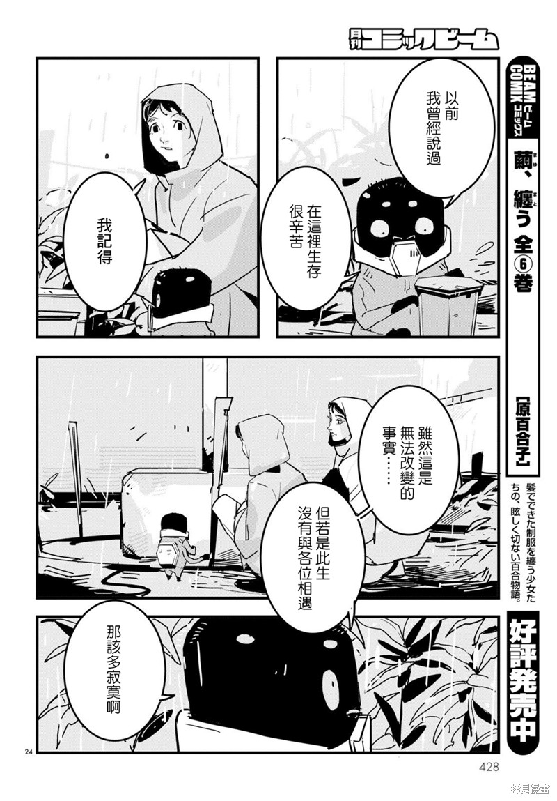 GLITCH 第23话 第24页