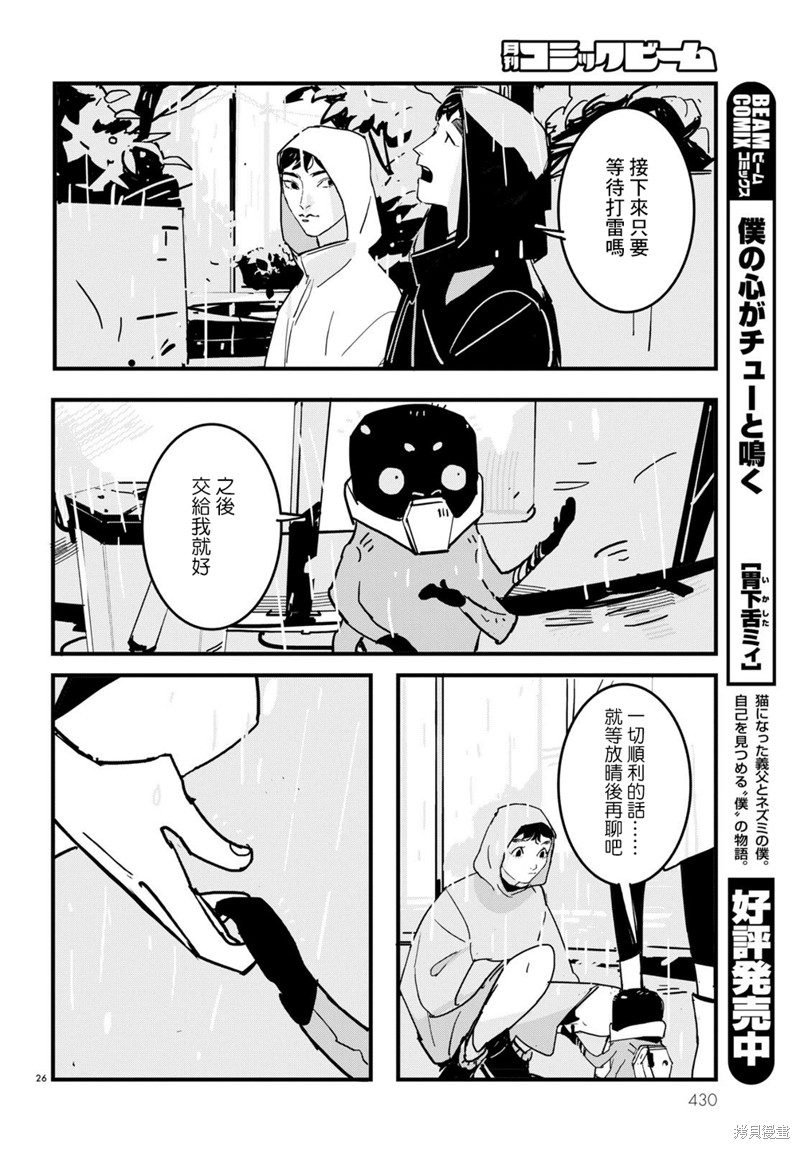 GLITCH 第23话 第26页