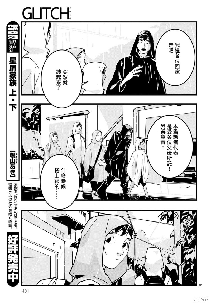 GLITCH 第23话 第27页