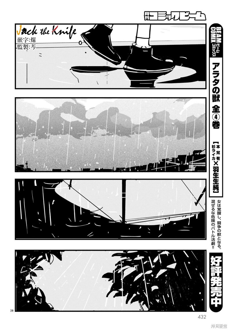 GLITCH 第23话 第28页
