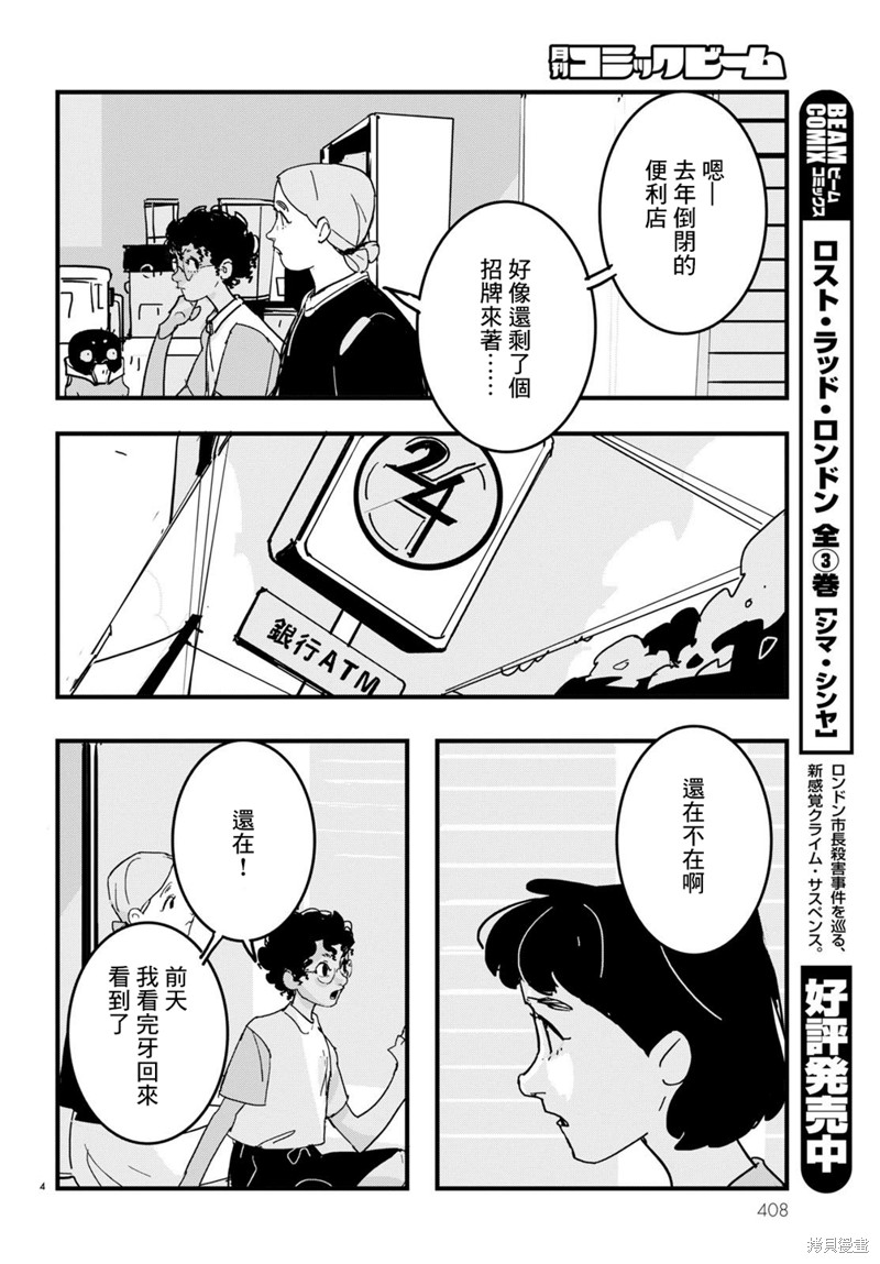 GLITCH 第23话 第4页