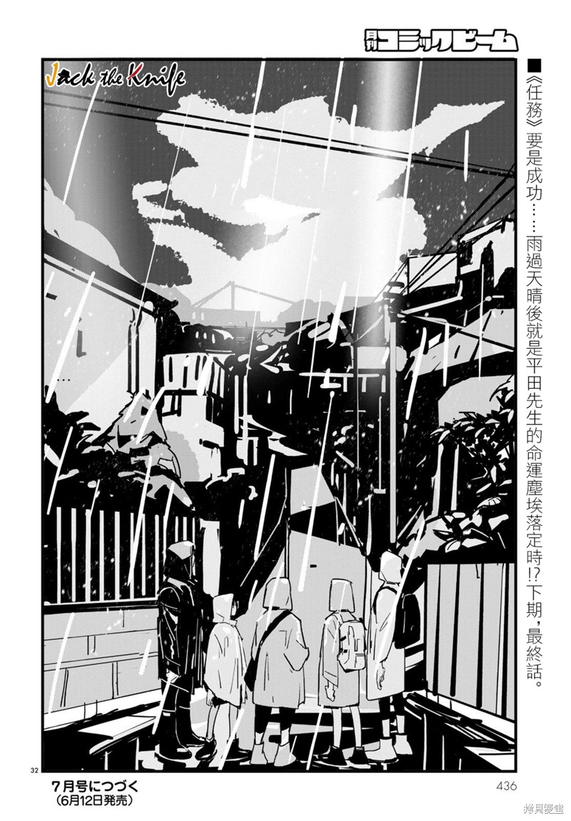 GLITCH 第23话 第31页