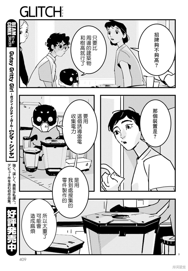 GLITCH 第23话 第5页