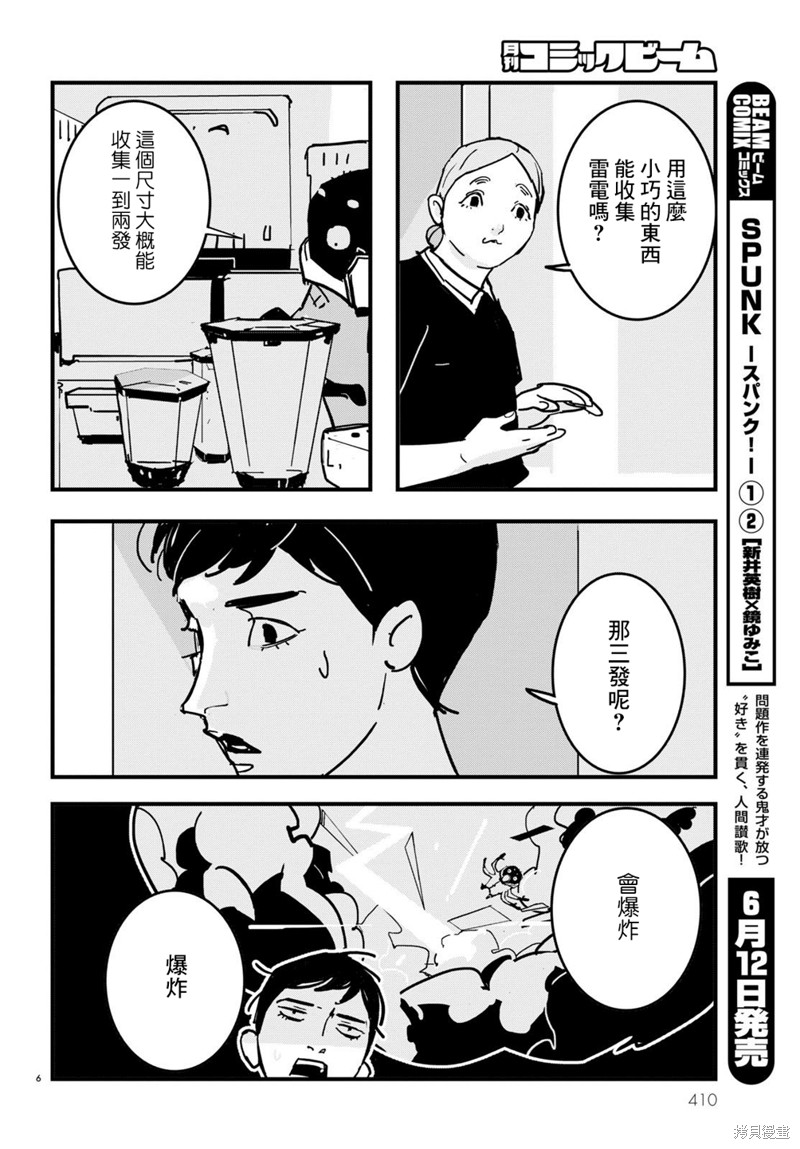 GLITCH 第23话 第6页