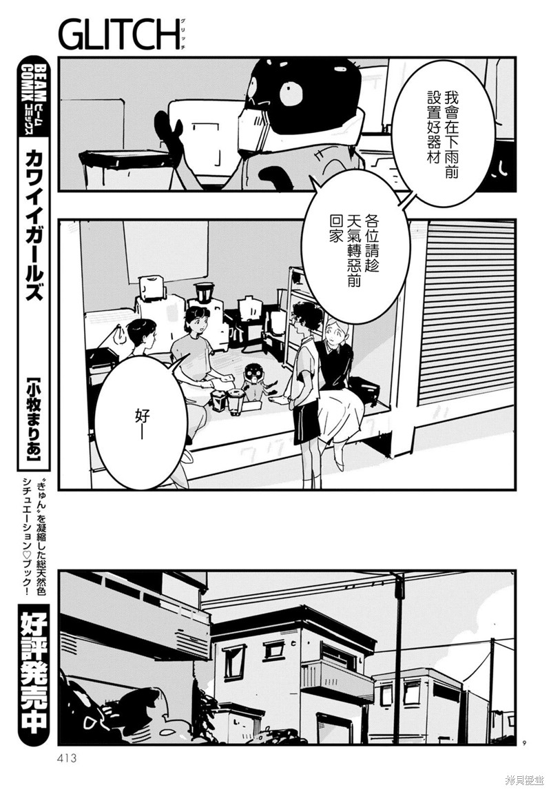 GLITCH 第23话 第9页