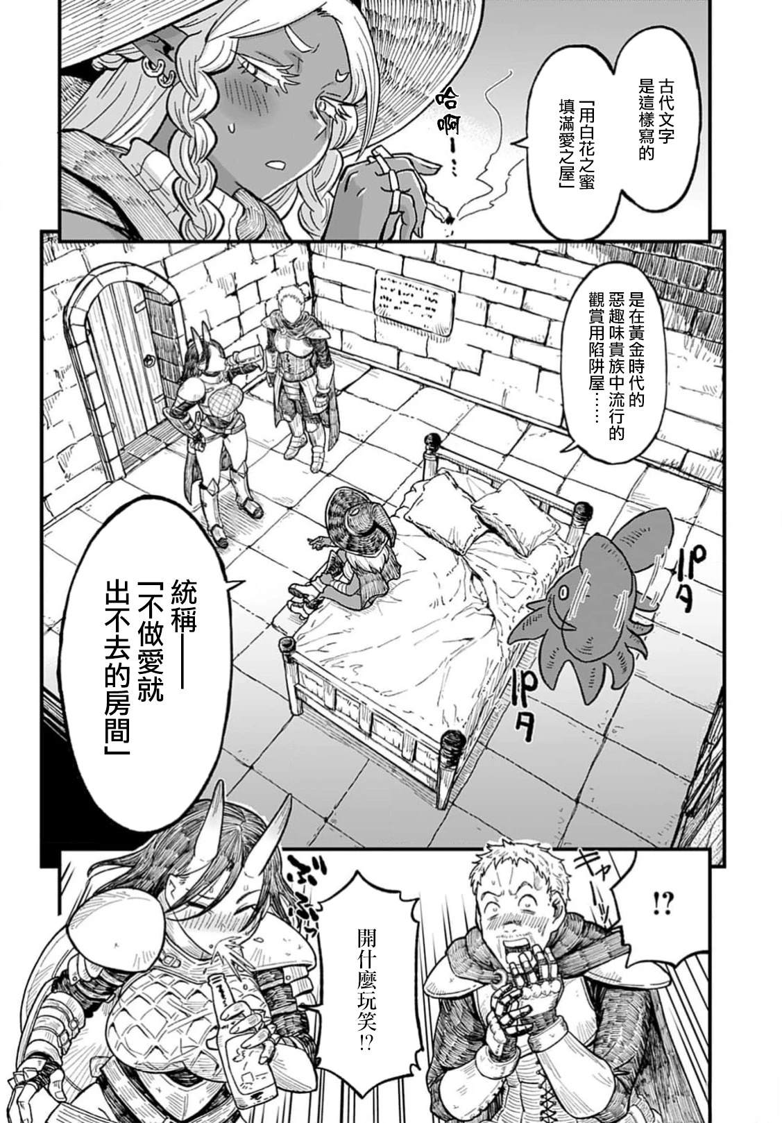 酒和烟草的佣兵迷宫 第1话 第12页