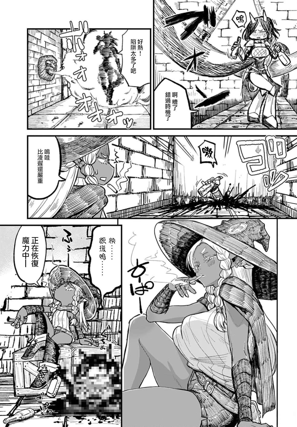 酒和烟草的佣兵迷宫 第1话 第7页