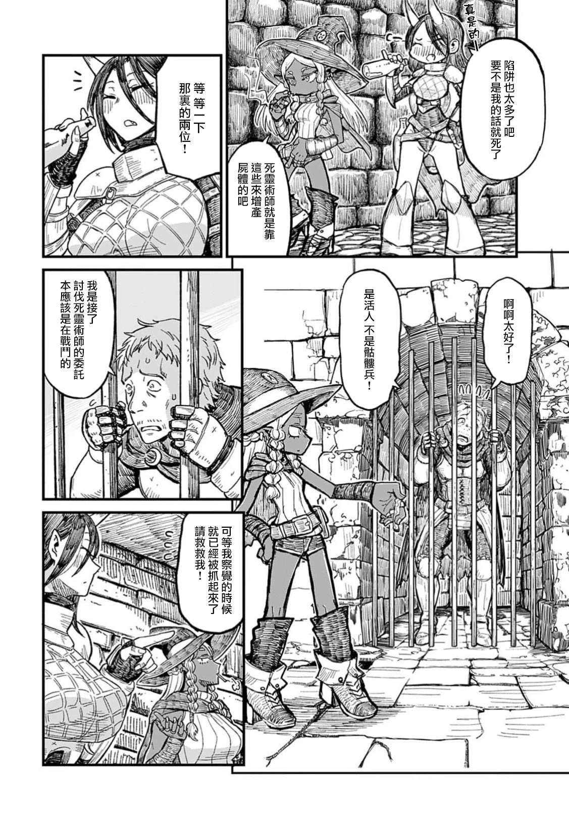 酒和烟草的佣兵迷宫 第1话 第8页