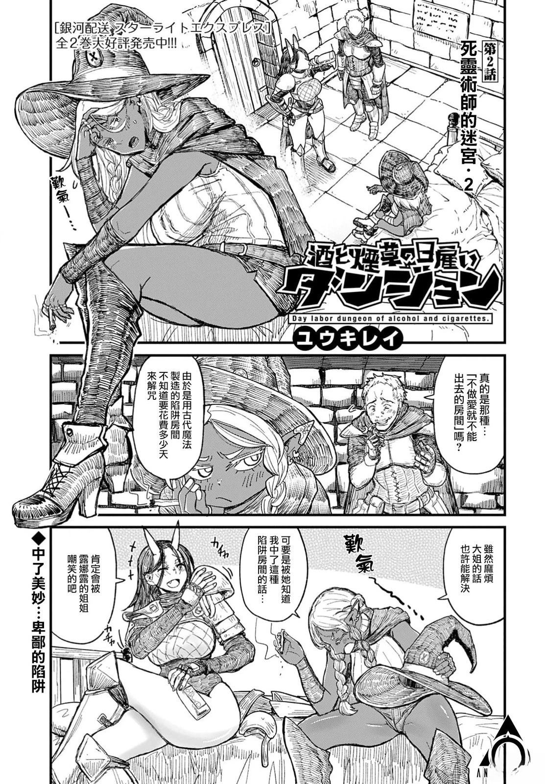 酒和烟草的佣兵迷宫 第2话 第1页