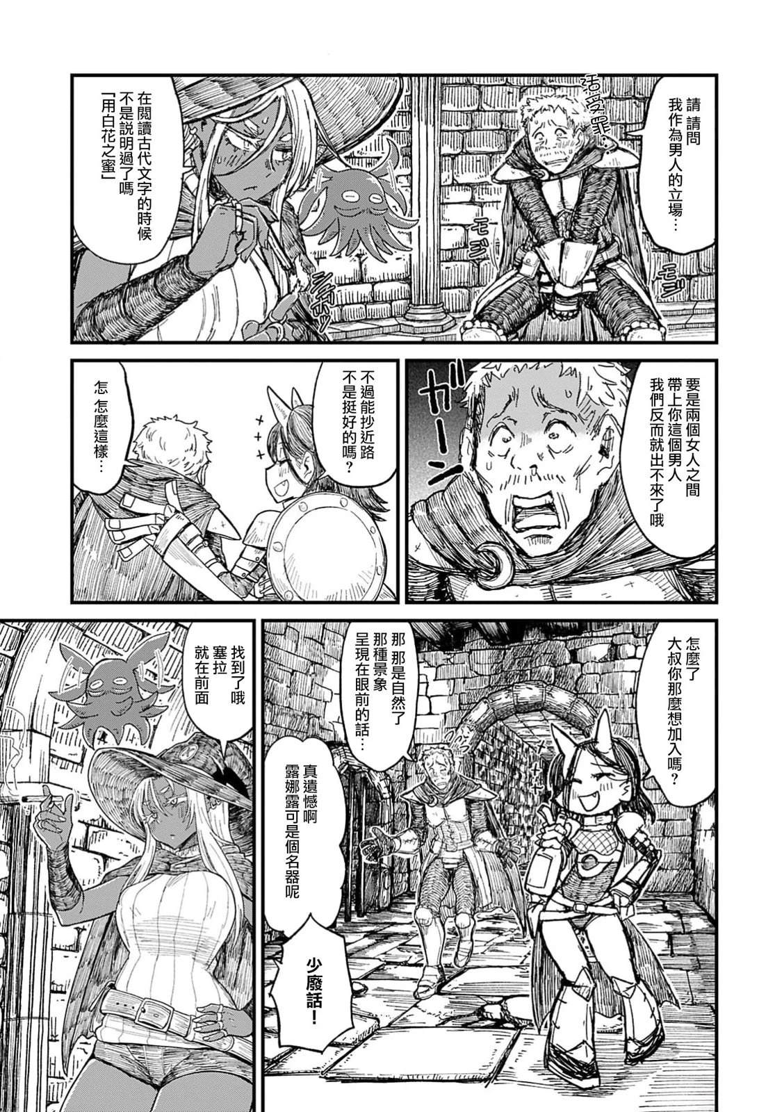 酒和烟草的佣兵迷宫 第2话 第5页