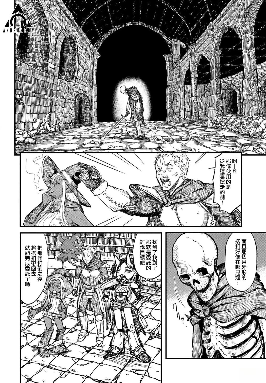 酒和烟草的佣兵迷宫 第2话 第6页
