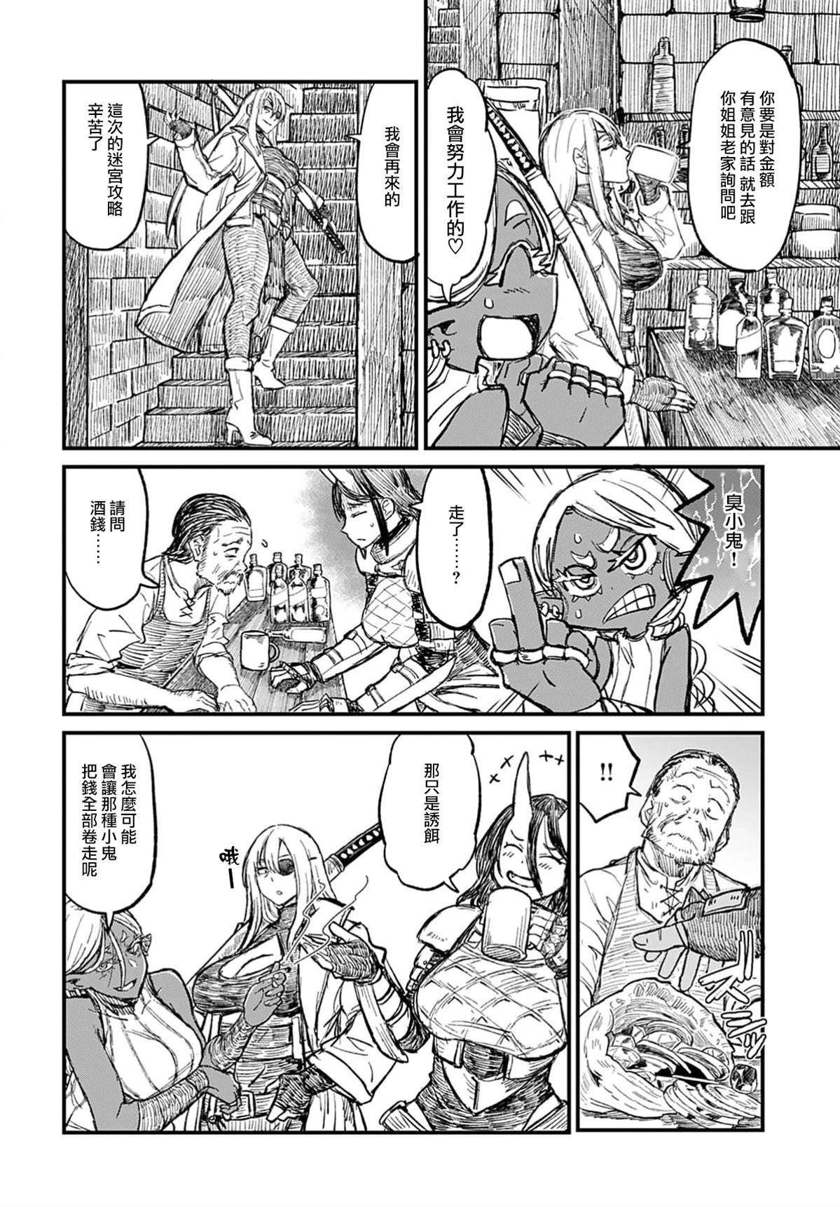 酒和烟草的佣兵迷宫 第3话 第10页