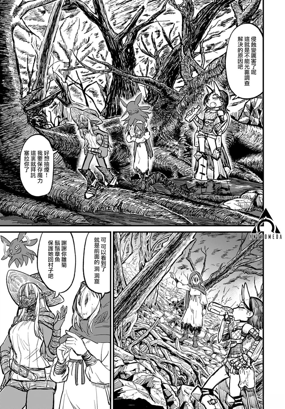 酒和烟草的佣兵迷宫 第4话 第11页
