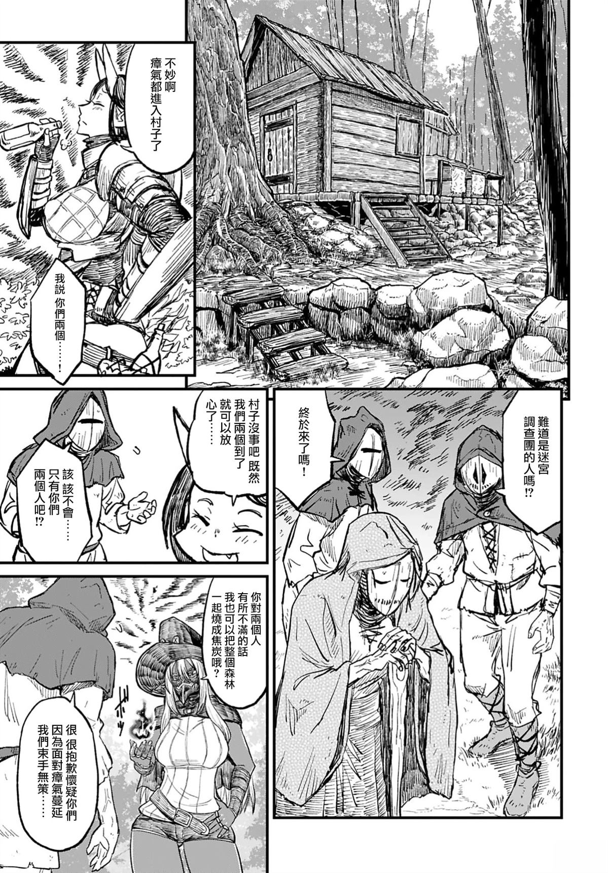 酒和烟草的佣兵迷宫 第4话 第5页