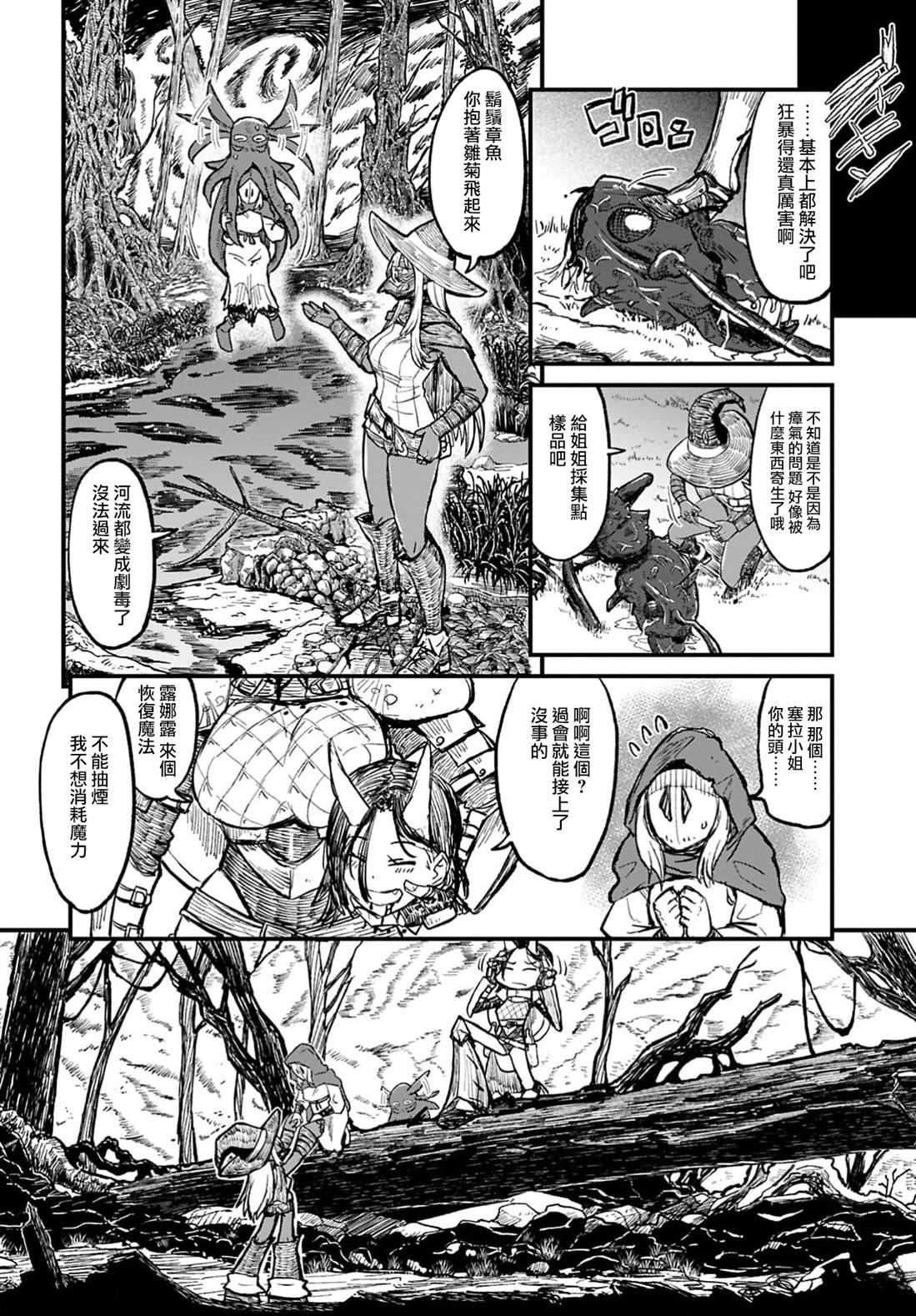 酒和烟草的佣兵迷宫 第4话 第10页
