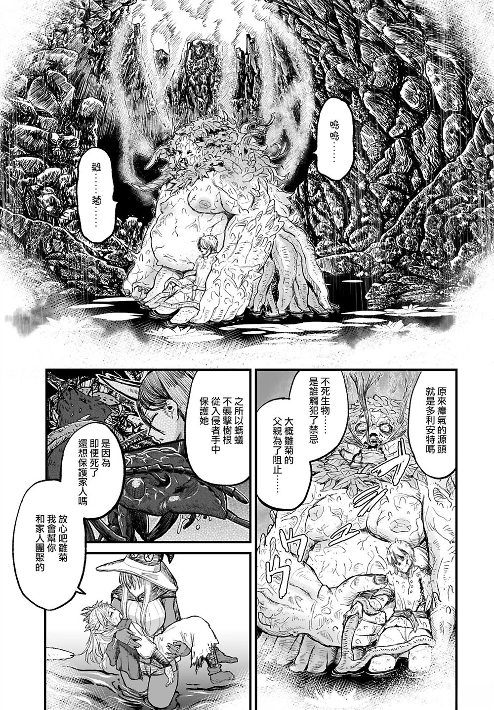 酒和烟草的佣兵迷宫 第5话 第7页