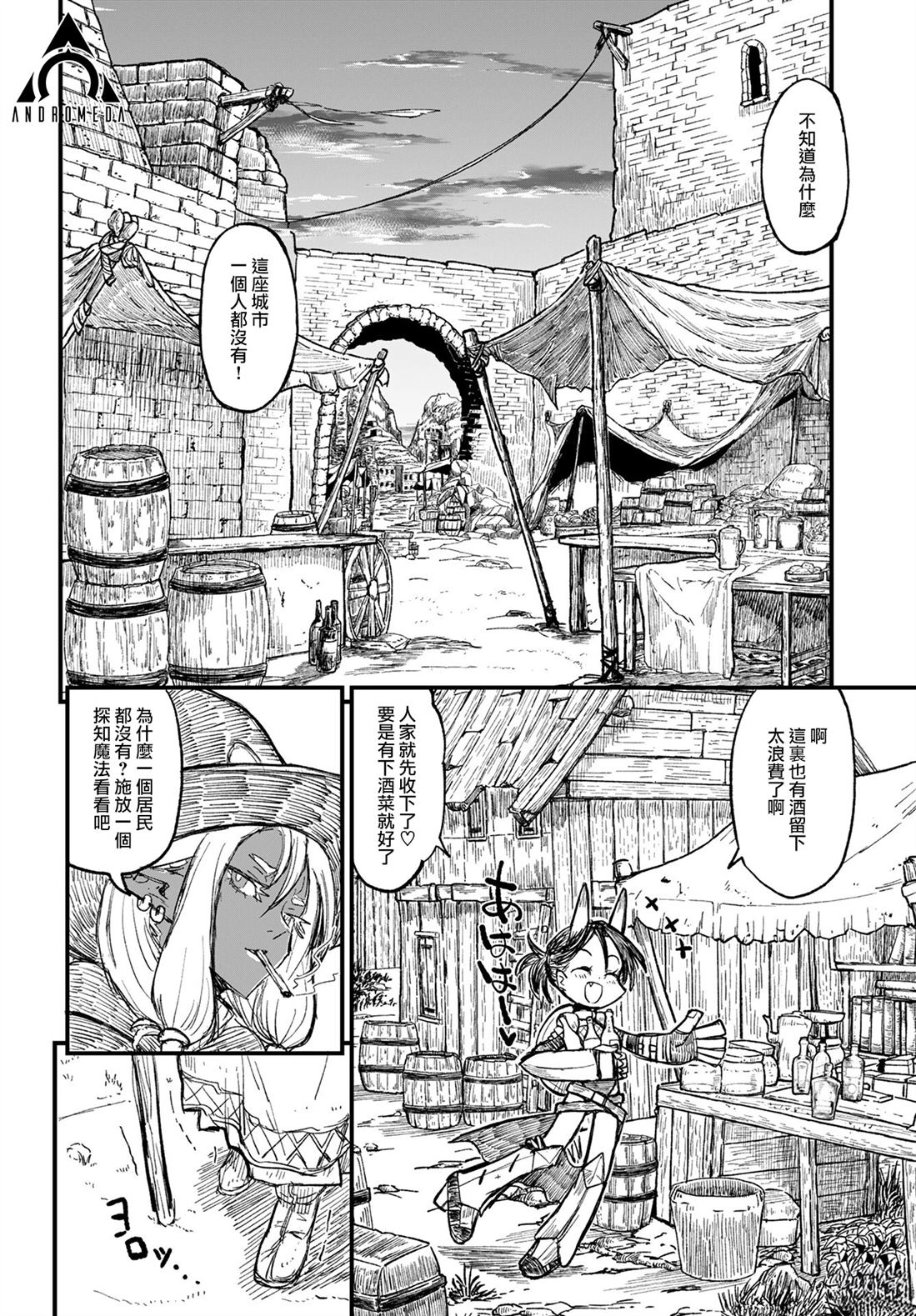 酒和烟草的佣兵迷宫 第6话 第2页