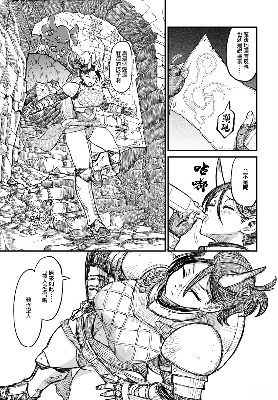 酒和烟草的佣兵迷宫 第6话 第11页