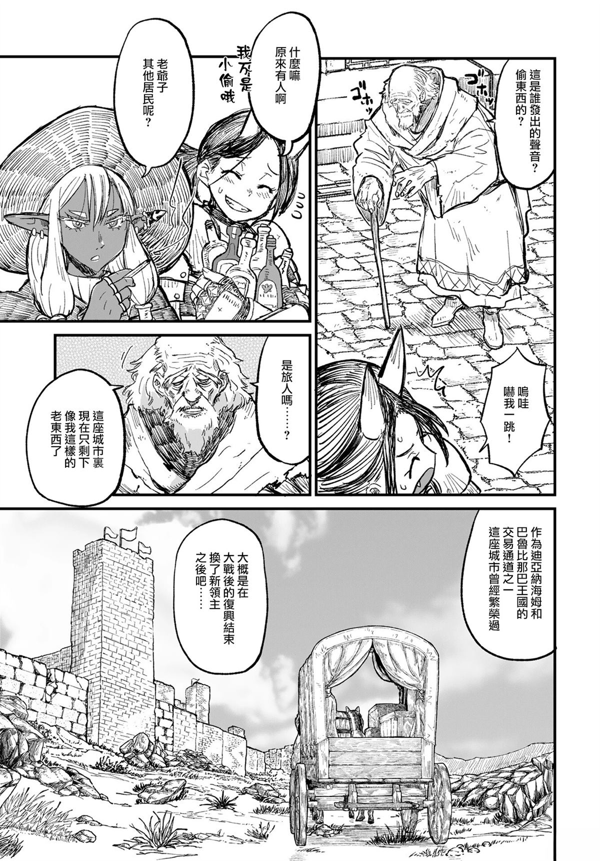 酒和烟草的佣兵迷宫 第6话 第3页