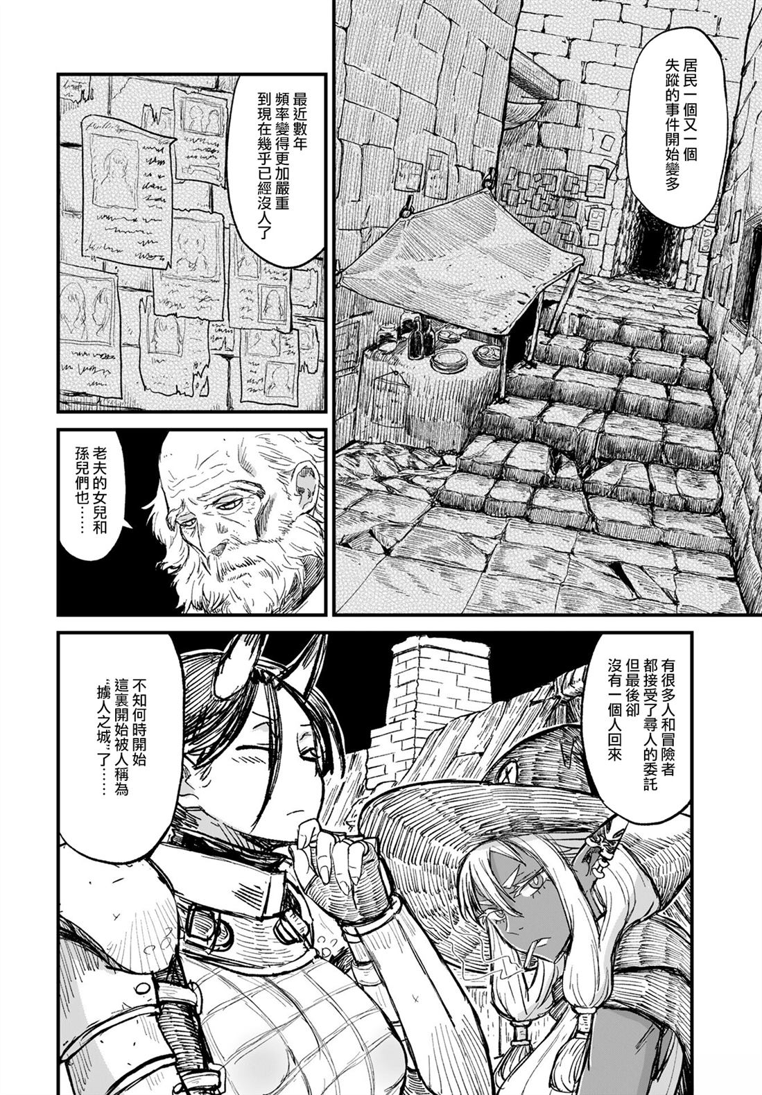 酒和烟草的佣兵迷宫 第6话 第4页