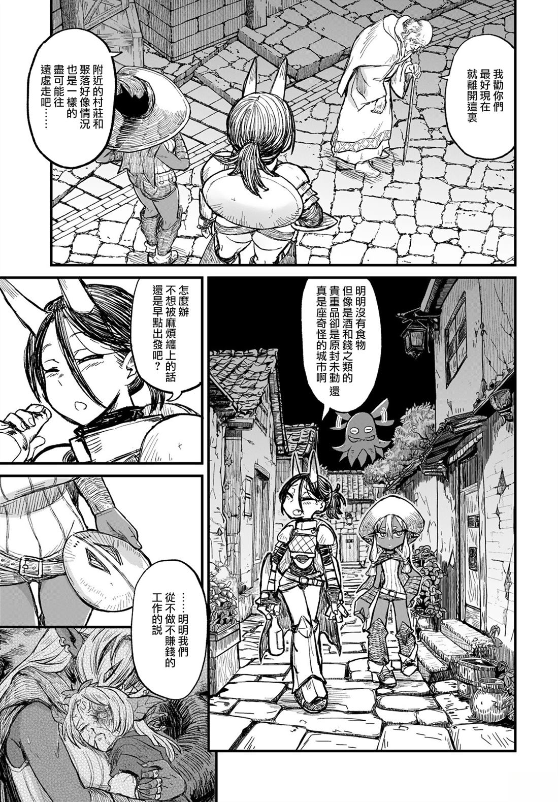 酒和烟草的佣兵迷宫 第6话 第5页