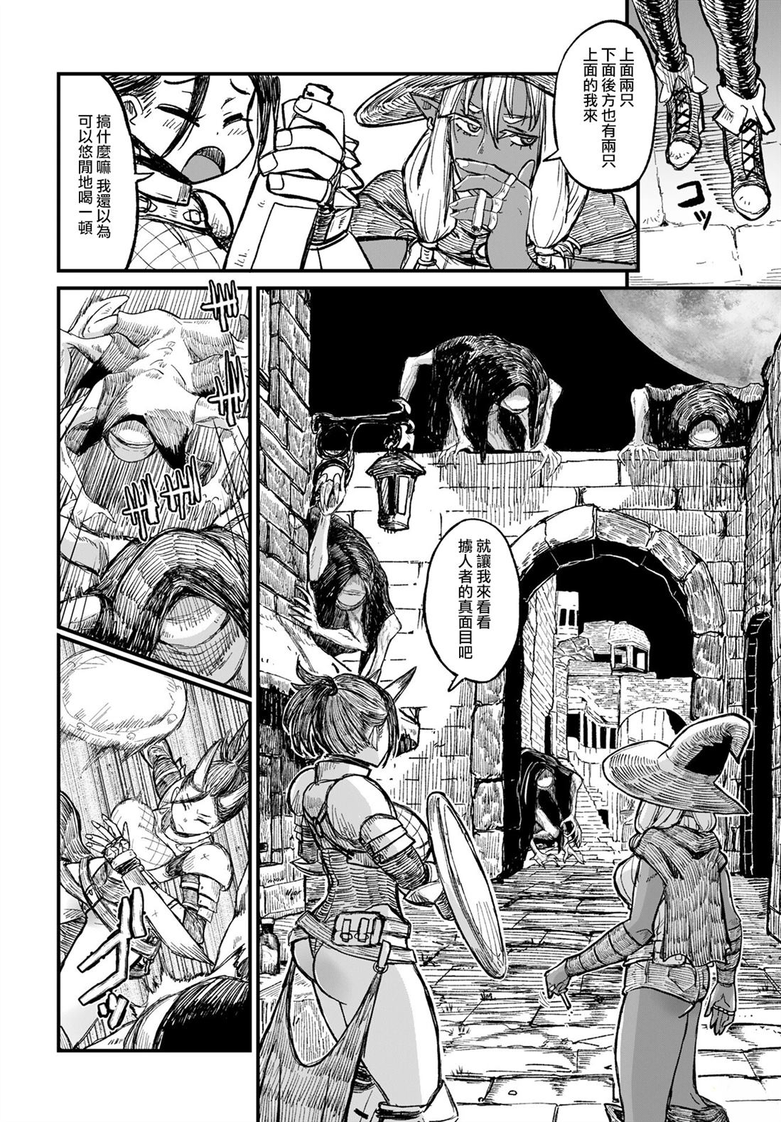 酒和烟草的佣兵迷宫 第6话 第6页