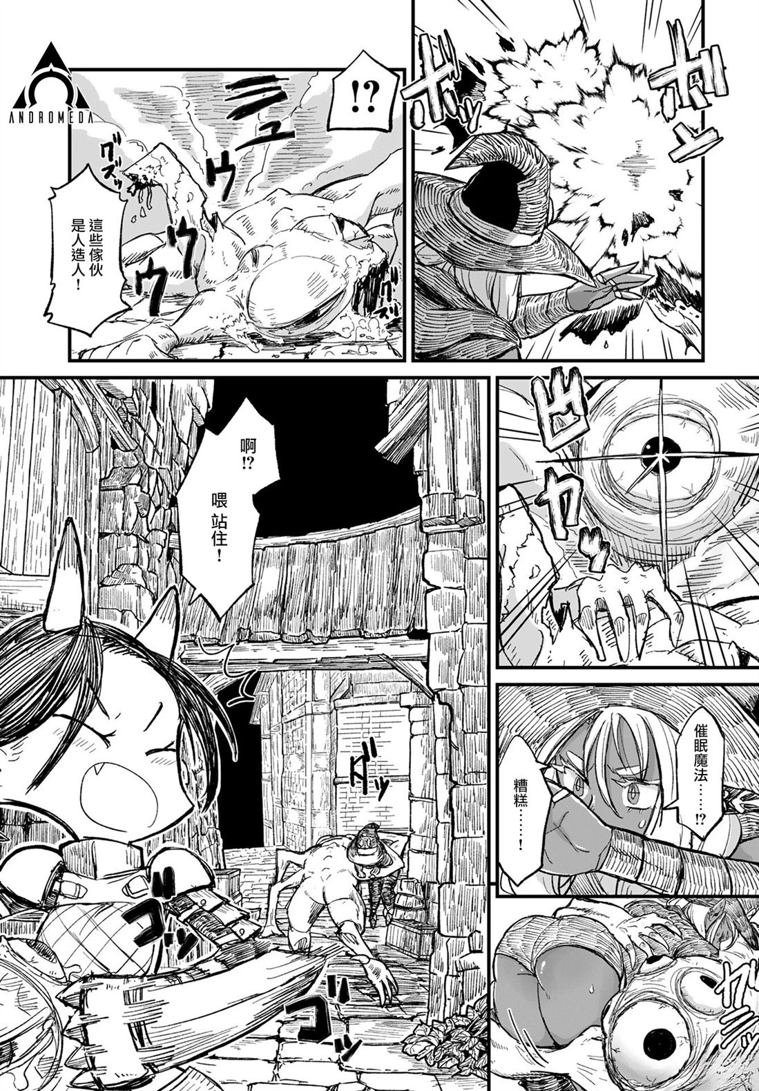 酒和烟草的佣兵迷宫 第6话 第7页
