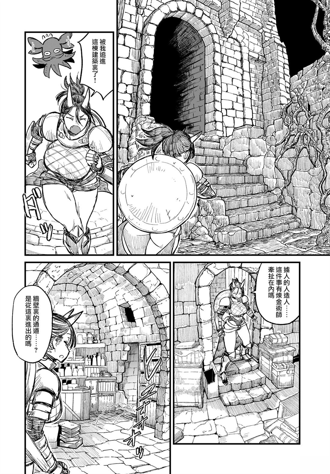 酒和烟草的佣兵迷宫 第6话 第8页