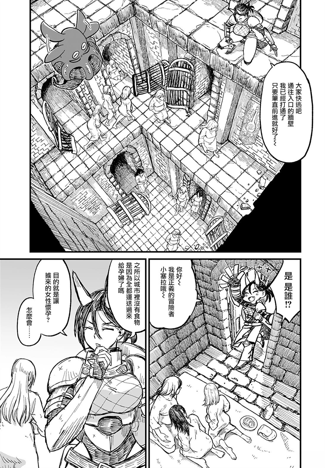 酒和烟草的佣兵迷宫 第7话 第5页