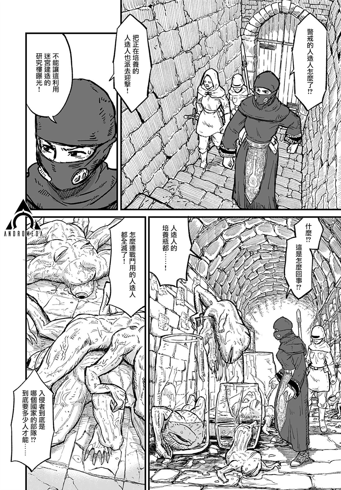酒和烟草的佣兵迷宫 第7话 第6页