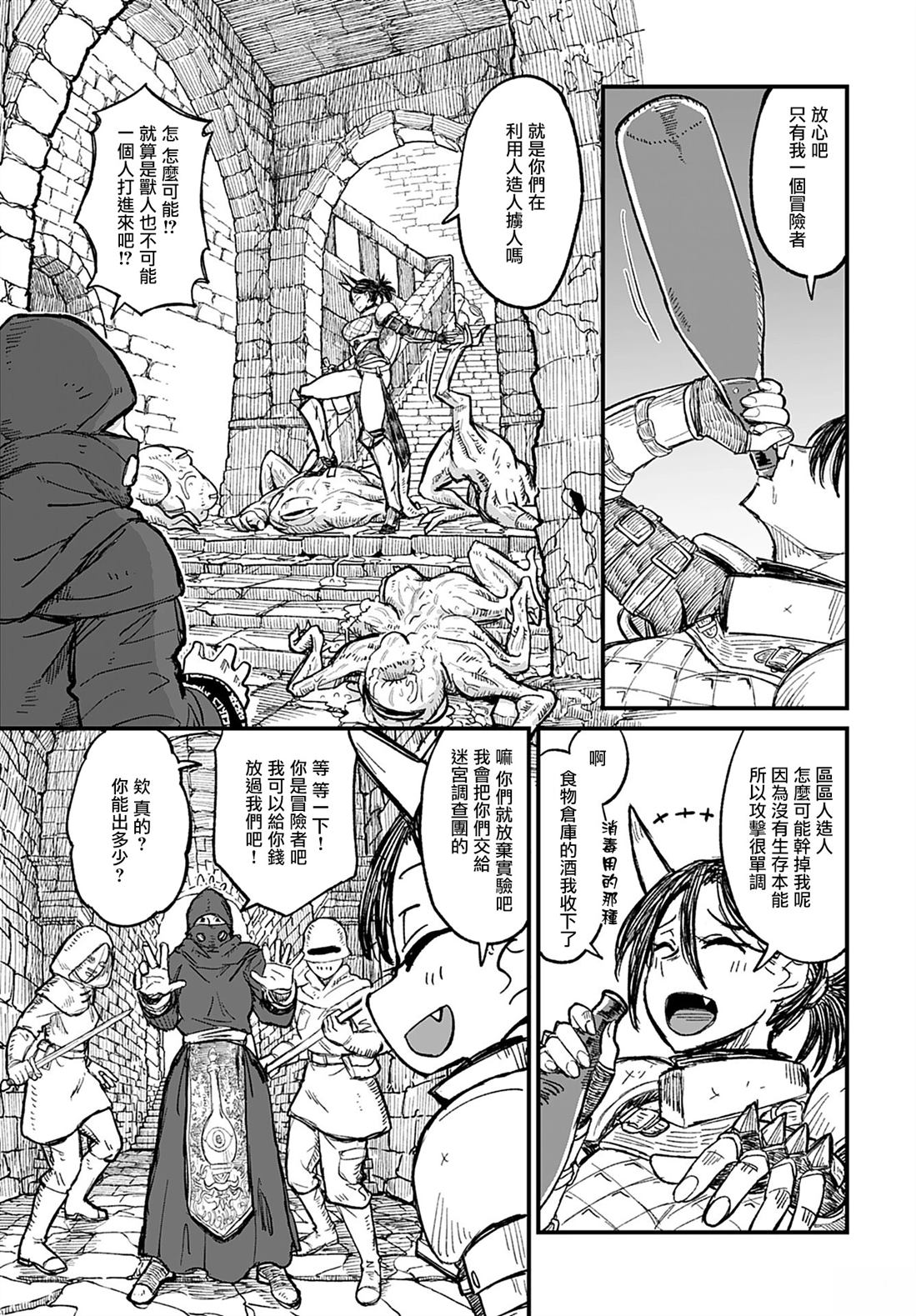 酒和烟草的佣兵迷宫 第7话 第7页