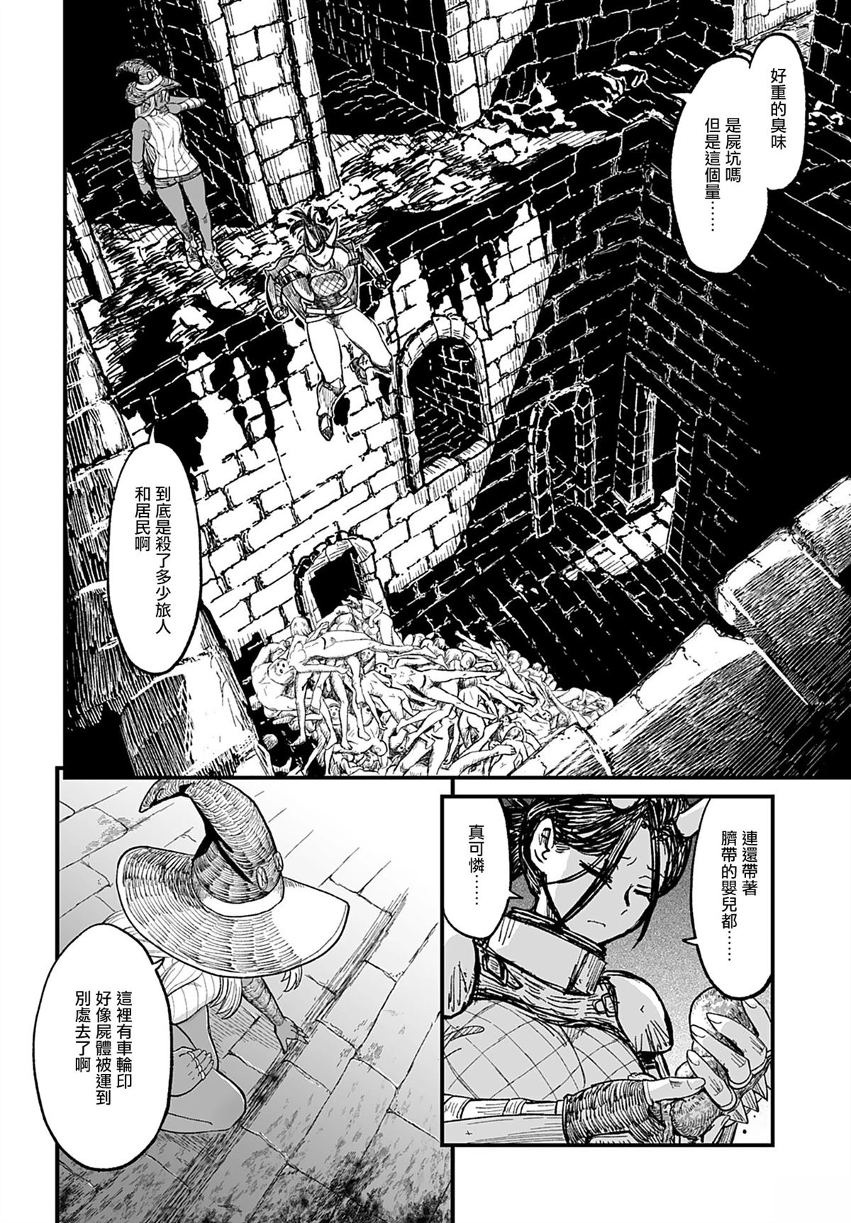酒和烟草的佣兵迷宫 第7话 第10页