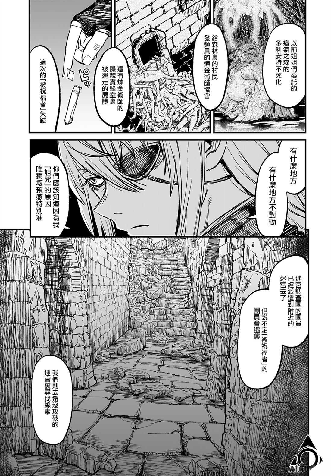 酒和烟草的佣兵迷宫 第8话 第11页