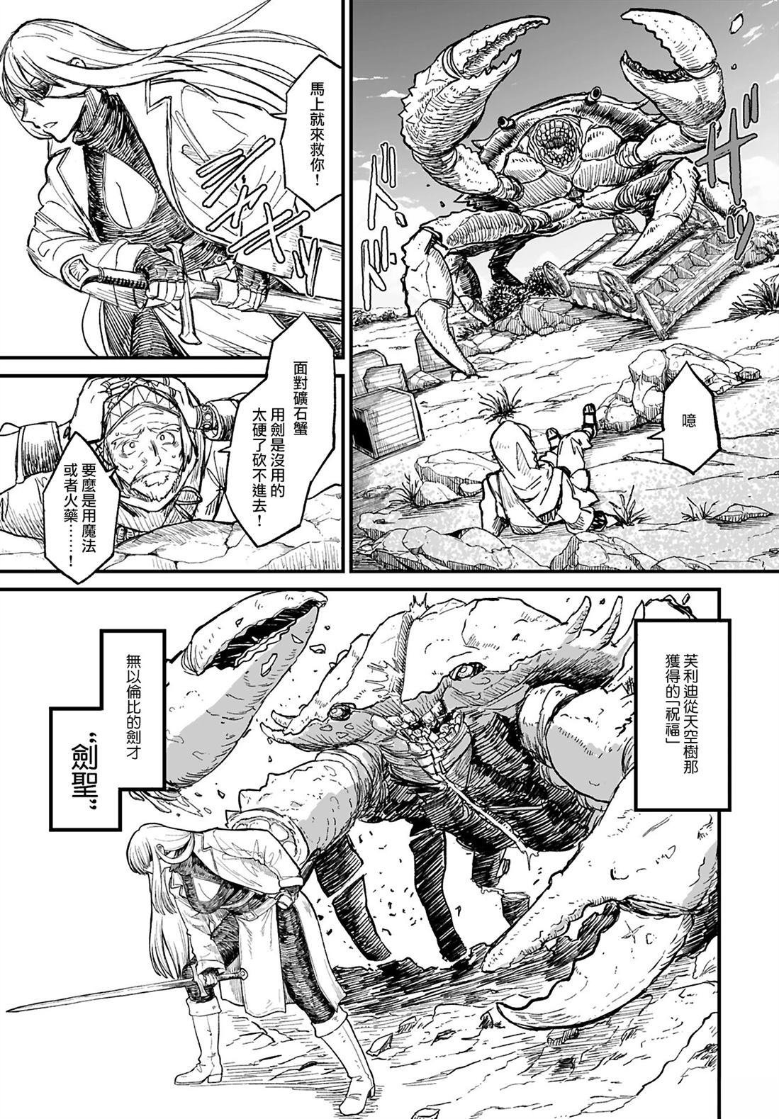 酒和烟草的佣兵迷宫 第8话 第3页