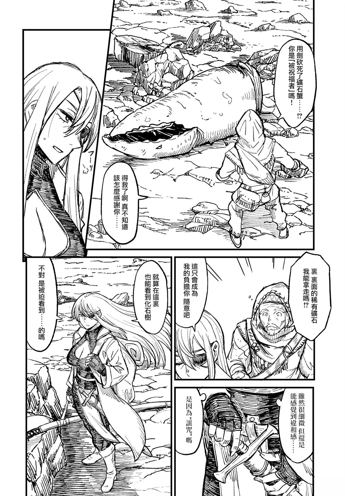 酒和烟草的佣兵迷宫 第8话 第4页