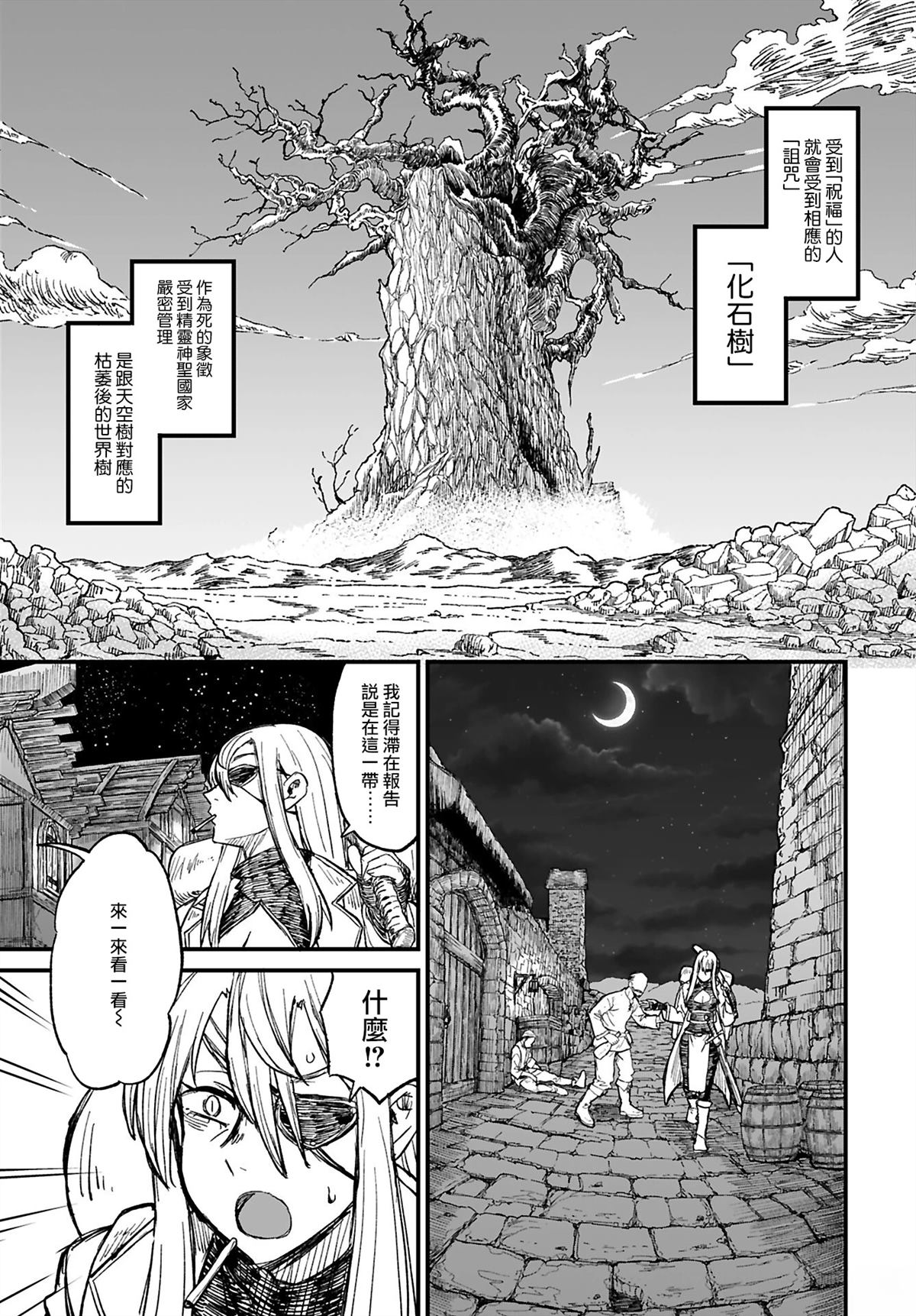 酒和烟草的佣兵迷宫 第8话 第5页