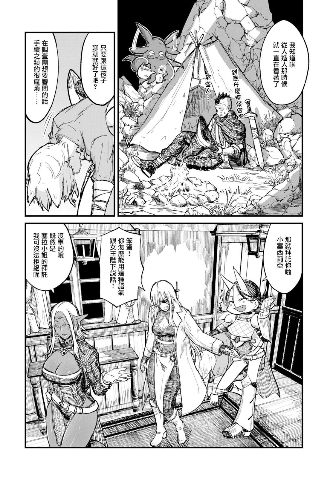 酒和烟草的佣兵迷宫 第10话 第2页