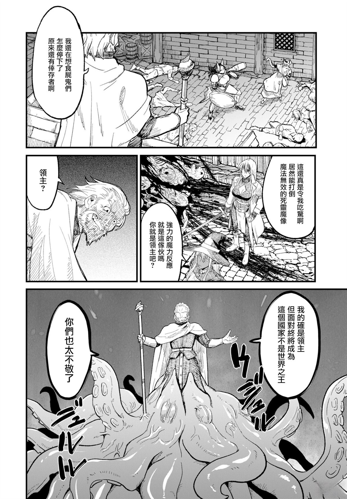酒和烟草的佣兵迷宫 第11话 第11页