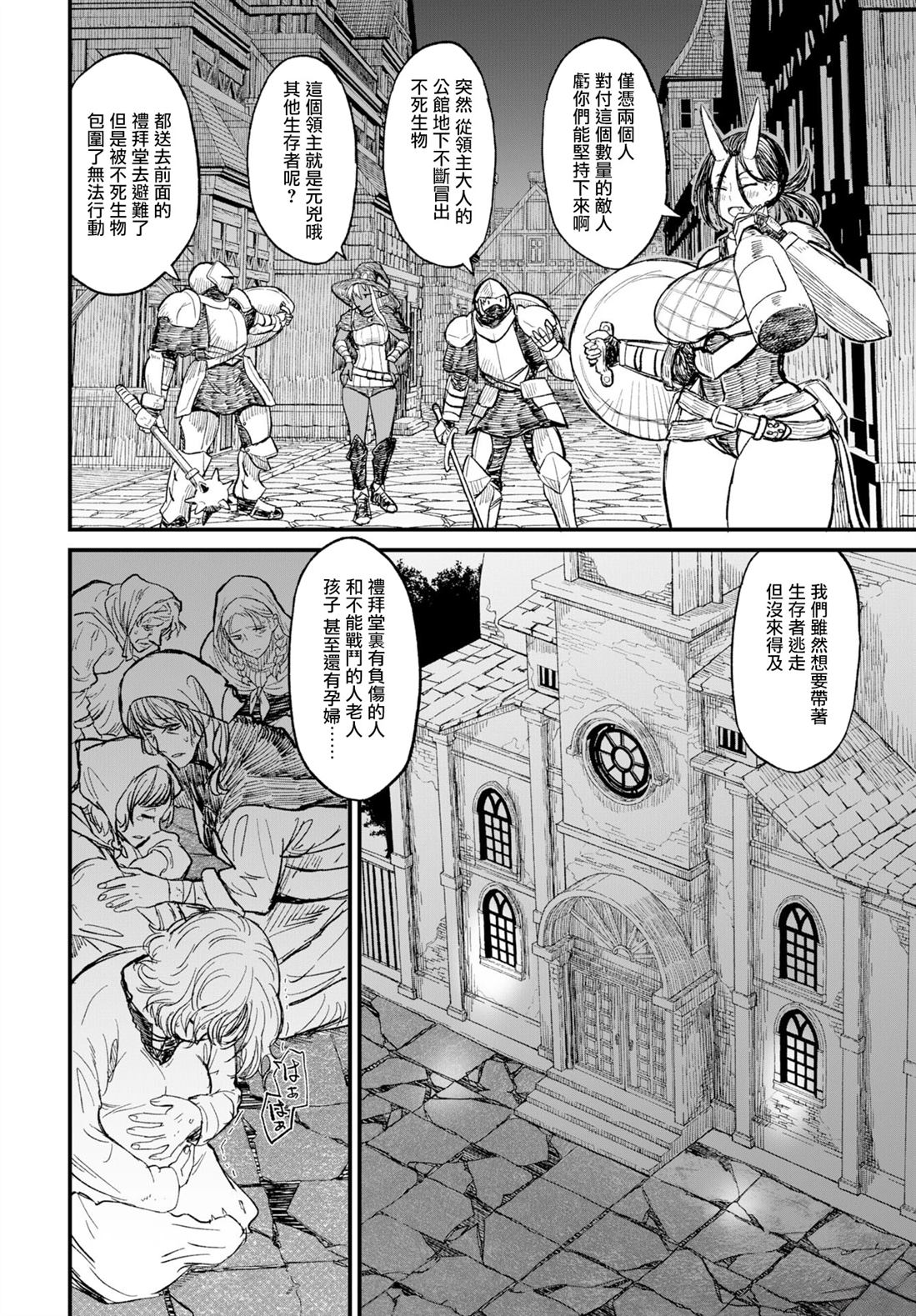 酒和烟草的佣兵迷宫 第11话 第5页