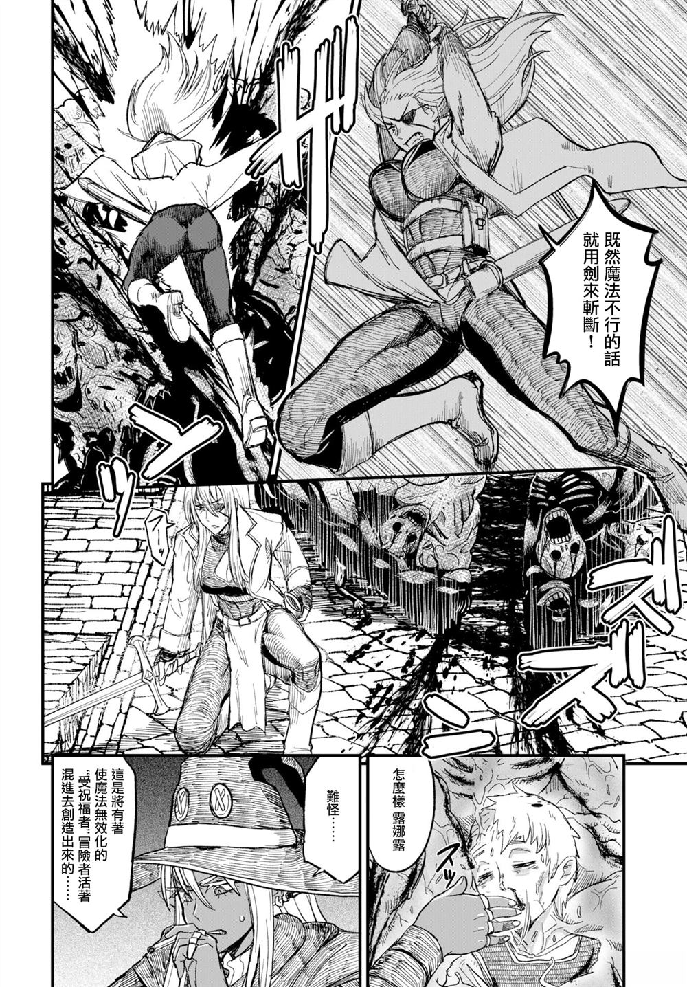 酒和烟草的佣兵迷宫 第11话 第9页