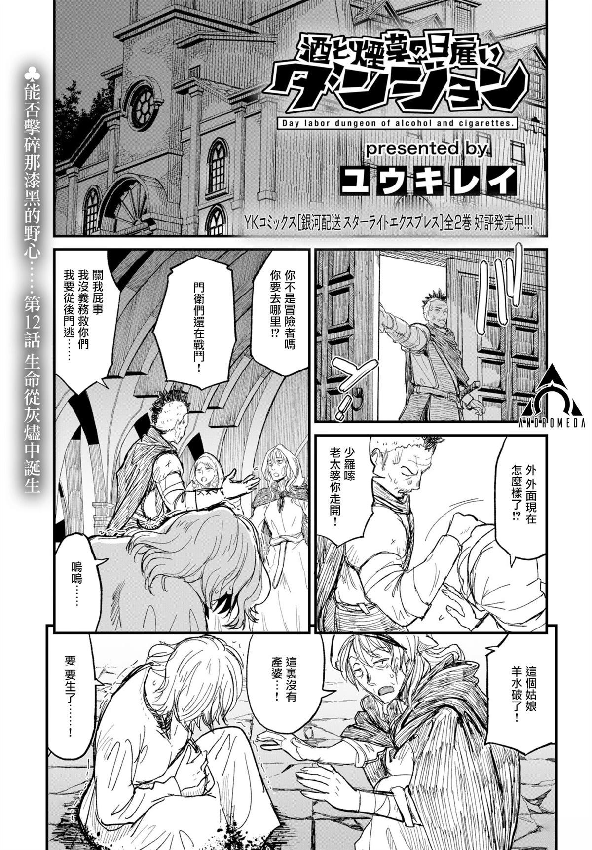 酒和烟草的佣兵迷宫 第12话 第1页