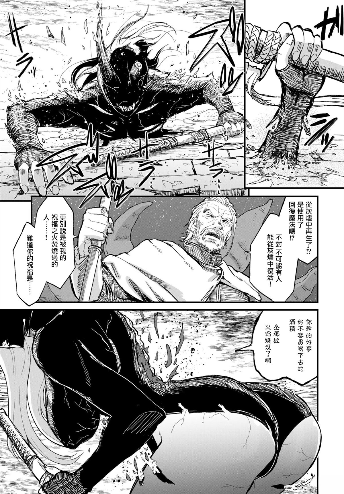 酒和烟草的佣兵迷宫 第12话 第11页
