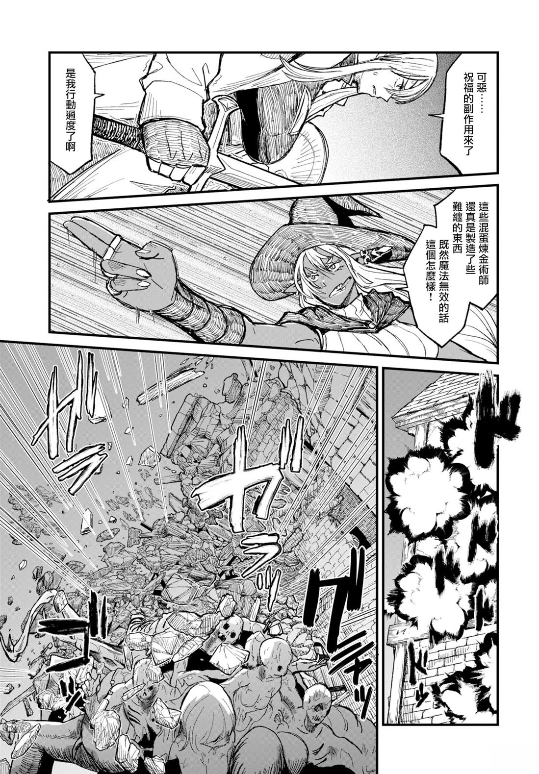 酒和烟草的佣兵迷宫 第12话 第3页