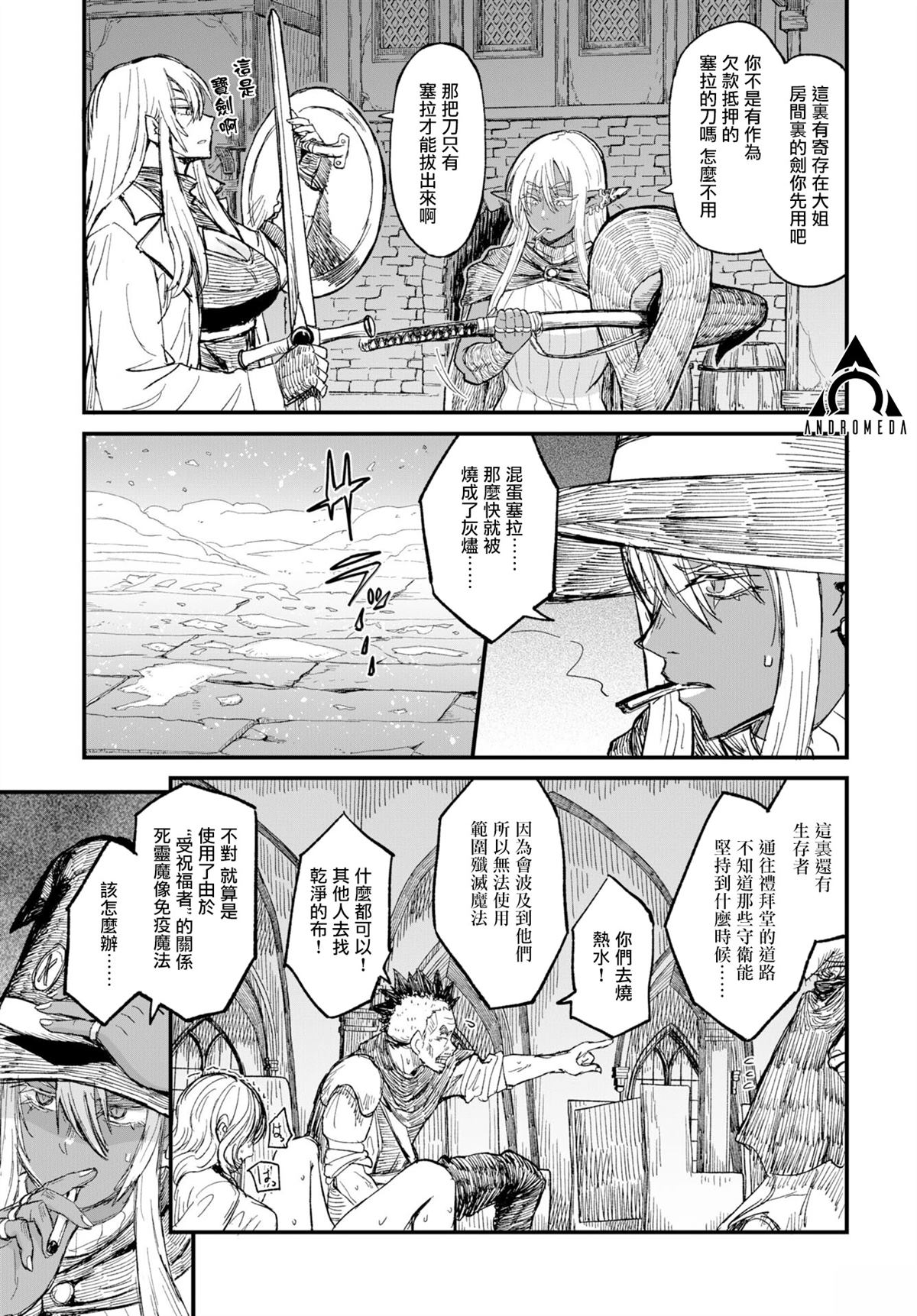 酒和烟草的佣兵迷宫 第12话 第7页