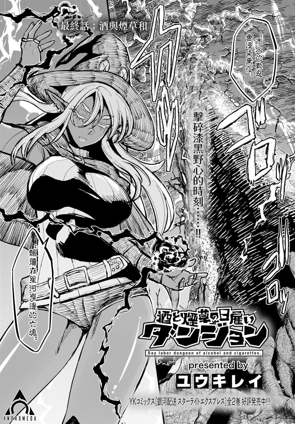 酒和烟草的佣兵迷宫 第13话 第1页