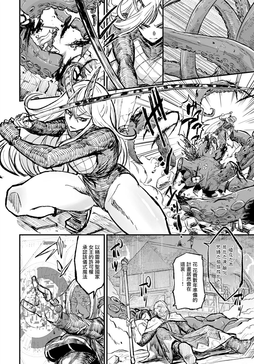 酒和烟草的佣兵迷宫 第13话 第6页