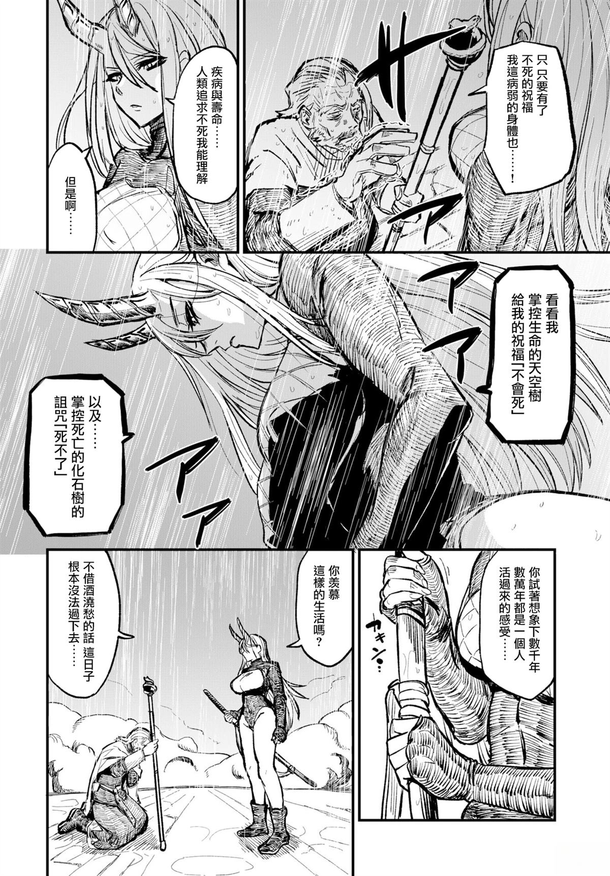 酒和烟草的佣兵迷宫 第13话 第8页