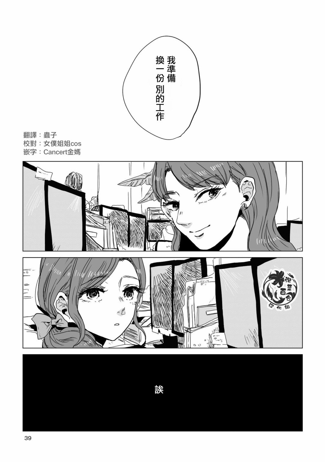 不乘末班车回去的唯1方法 第4话 第1页