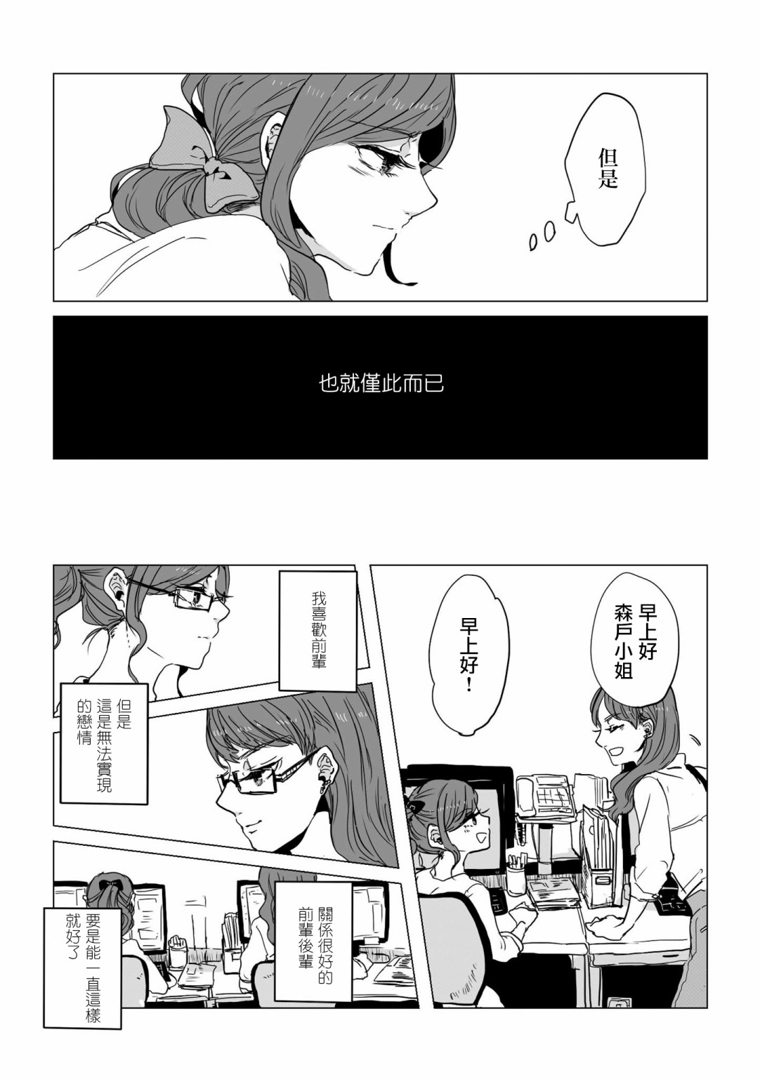 不乘末班车回去的唯1方法 第4话 第5页
